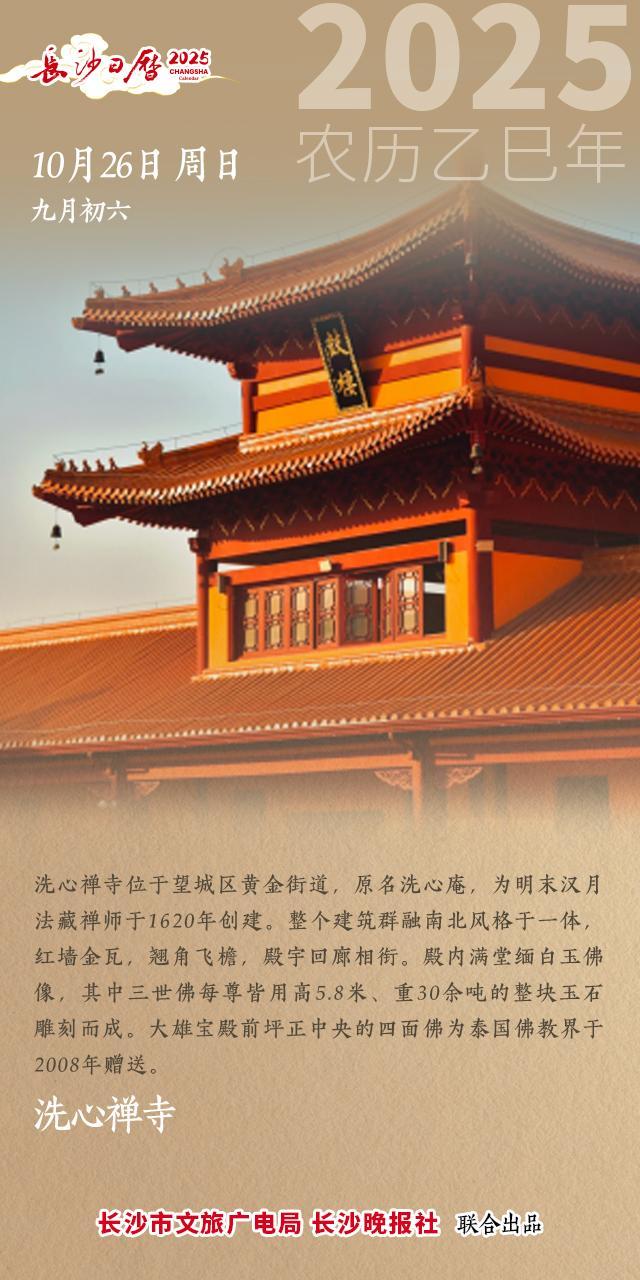 长沙日历丨来这里，看一幅禅意画卷