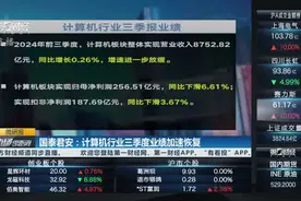 国泰君安：计算机行业三季度业绩加速恢复丨微研报视频封面
