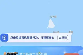 行车轨迹多出“穿山直线”，乘客称在三亚遭司机虚增里程多收钱 滴滴：司机作弊，封禁账号图片