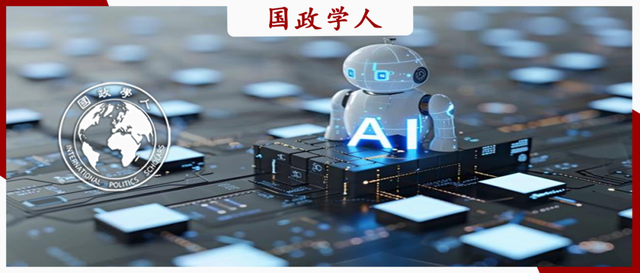 中国新一代人工智能的发展：国家战略与地方现实 | 国政学人