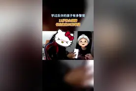 学过反诈的孩子有多警觉！11岁孙女报警保住奶奶66万积蓄图片