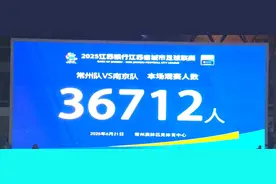 掏出“家底”也没能保住笔画，常州现在该叫啥？追更“苏超”→图片