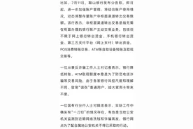 “工资卡转账限额被降到500元”登上热搜，业内人士回应图片
