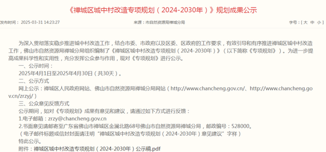 猛料！禅城2025旧改计划曝光！17大项目！南海顺德“成片开发”方案出炉
