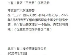 @女性游客：专属节日，景区减免门票汇总请收好图片