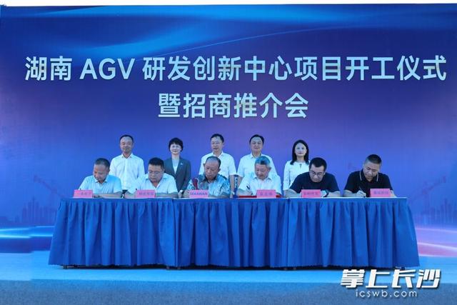 湖南AGV研发创新中心项目正式开工