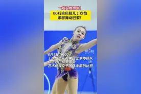 00后重庆妹儿丁欣怡 即将舞动巴黎！图片