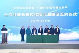 重要园区签约！长春北湖未来科学城有新动作图片