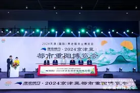 优质资源对接 新兴技术亮相 “重博会”助力养老产业聚合创新图片
