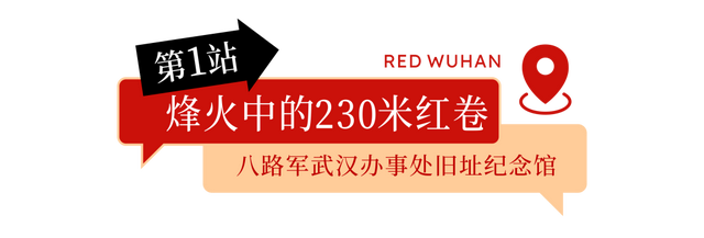 青春武汉|十一去哪玩？快来看这份红色漫游指南！