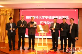 正式揭牌！福建医科大学宁德临床医学院踏上新征程图片