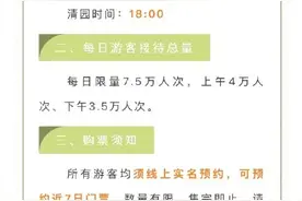 熊猫基地发布五一假期参观公告图片