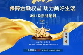 “保障金融权益 助力美好生活”3·15特别策划活动专题将于3月14日上线图片