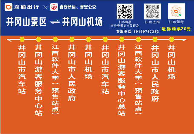 9.9元起！吉安⇄武功山（羊狮慕）、井冈山机场直通景区，两条站点巴士开通！