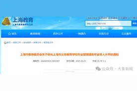 上海明确：不得给家长布置作业，初中每天书面作业不超过1.5小时图片