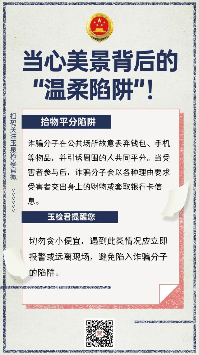 “泉”民学法丨当心美景背后的“温柔陷阱”！