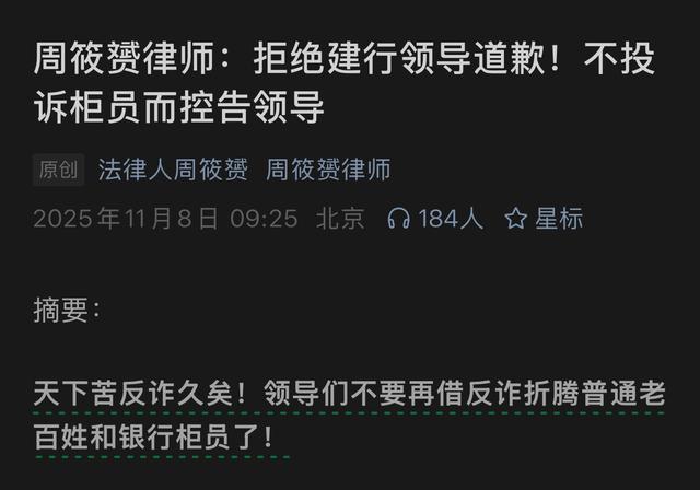 “央行规定5万，建行加码到1万”？律师取钱被追问用途 已拒绝建行道歉，并控告违法行为