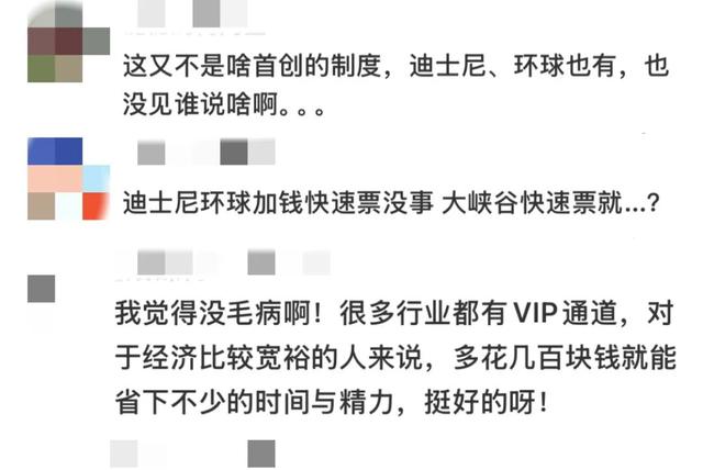 5A级自然景区，叫停付费“插队”！