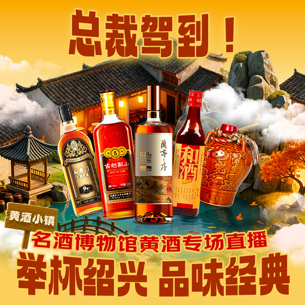 黄酒酒博会 | 举杯绍兴 品味经典——首届京东线上黄酒节即将启幕！