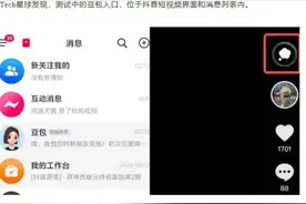 抖音测试接入豆包App AI能力，丰富用户服务体验图片