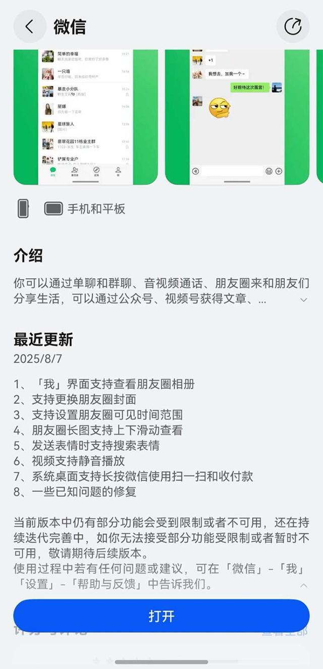 鸿蒙版微信更新近十项功能，可搜表情，聊天小窗，朋友圈更完善