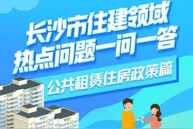 长沙公租房怎么申请？补贴给谁？权威解答来了！图片