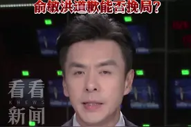 “小作文”风波持续发酵 俞敏洪道歉能否挽局？图片