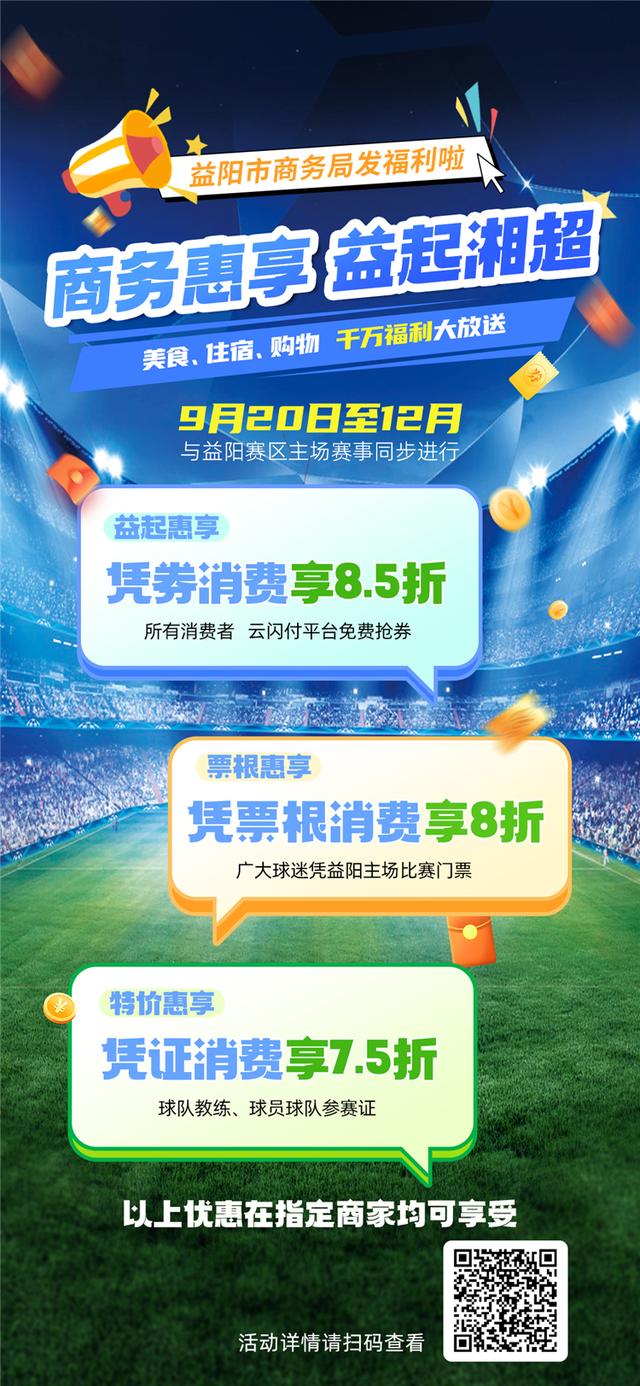 湘超“深”一度④｜这把湘超联赛“金钥匙” 你有了吗？