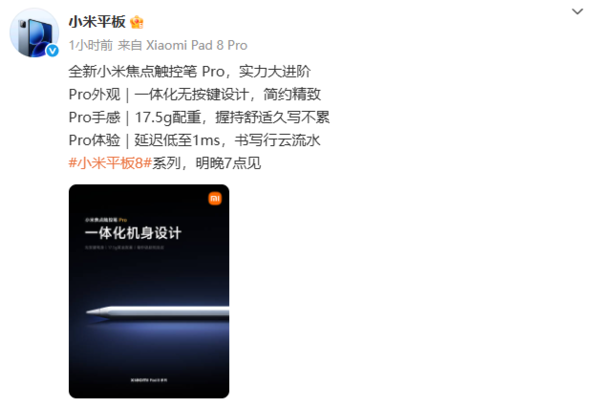 全新小米焦点触控笔Pro官宣：无按键设计 延迟低至1ms