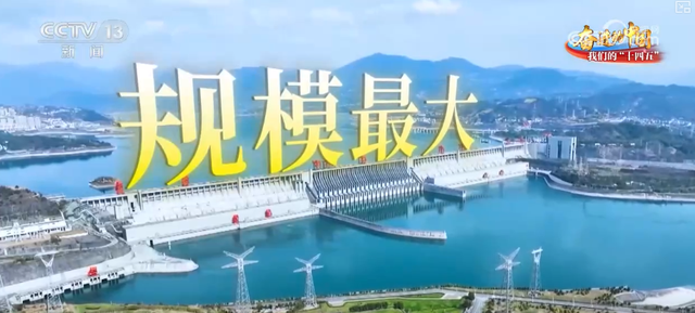 科技赋能让千年工程焕发“青春” 多维度解码中国水利“含金量”