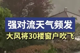 大风将30楼窗户吹掉！湖南近期为何强对流天气频发图片