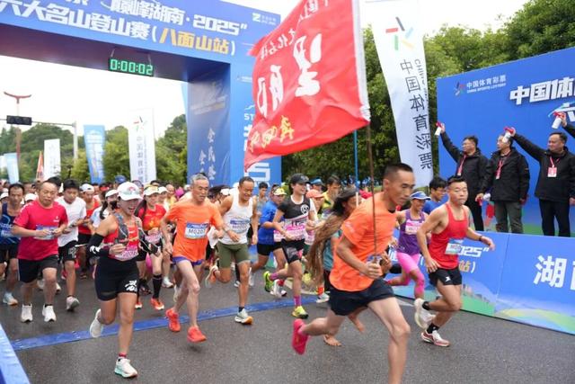 千余名爱好者竞逐“云端赛道”！中国体育彩票“巅峰湖南・2025”登山赛（八面山站）收官