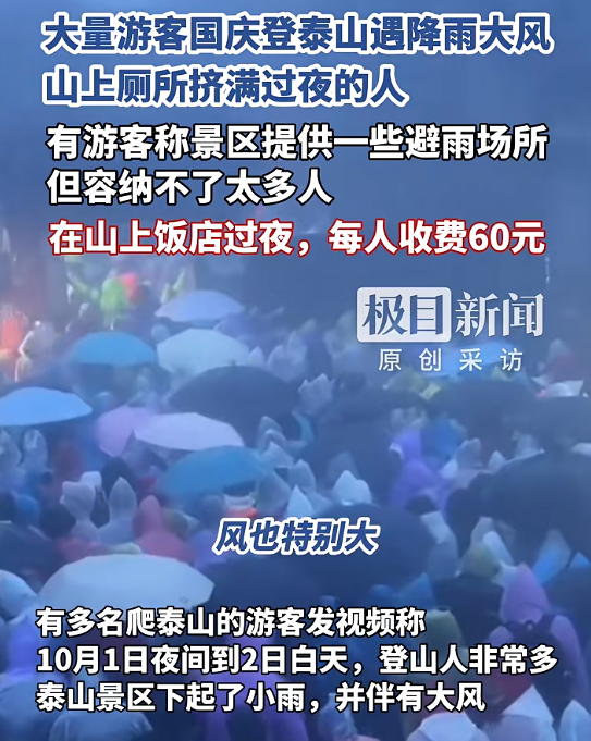 售罄！暂停检票！景区气温骤跌近0℃,大量游客挤满厕所,"99元坐席过夜"冲上热搜