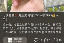 揭秘小红书大牌护肤品“临期打折”陷阱图片