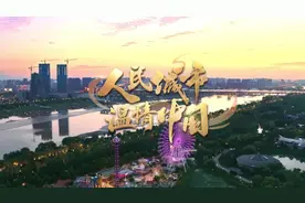 【人民城市·温情中国】有福之州沿江向海  赓续文脉山青城新图片