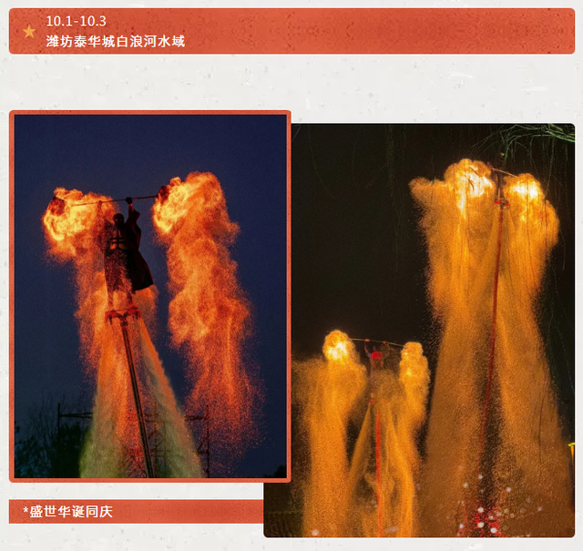 潍坊泰华城国庆攻略