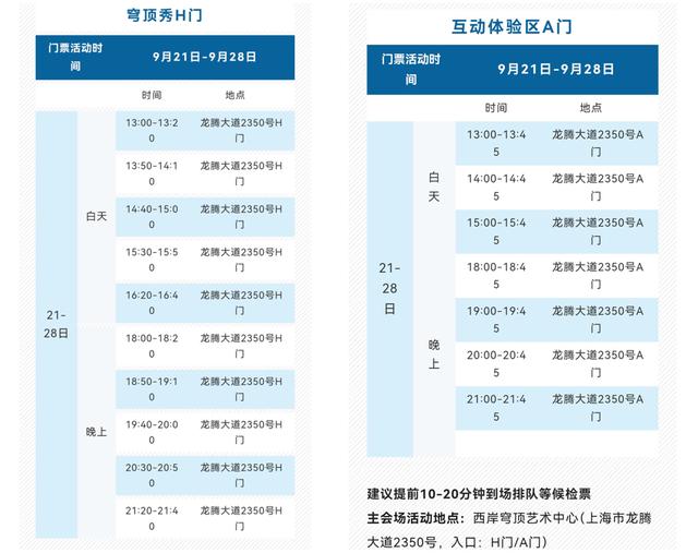 璀璨一个月，全城盛事9月19日启动，9.2万个名额开放预约
