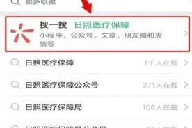 @日照人，灵活就业人员基本医疗保险参保登记掌办流程来啦！图片
