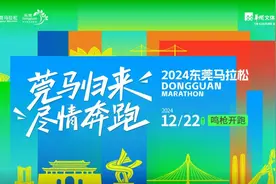 莞马开跑在即！完赛奖牌、完赛服、参赛包彰显东莞“潮流范儿”图片
