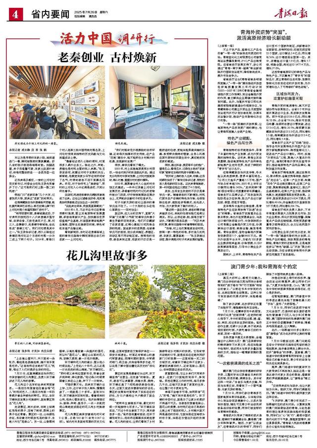 澳门青少年：我和青海有个约定