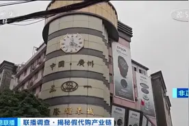 起底假冒奢侈品产业链：三千元拿货卖两万元图片