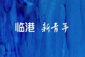 陈泽茹：最大的愿望是引导学生走上科研道路|临港新青年图片