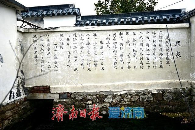 济南康泉“身世”镌刻古墙 千年名泉再续新篇