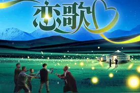 援疆医生故事搬上舞台，《那拉提恋歌》新疆巡演即将开始图片