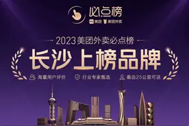 长沙外卖必点榜首发，哪些餐厅成“必点”？图片