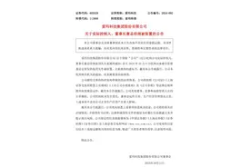 爱玛科技董事长被立案调查图片