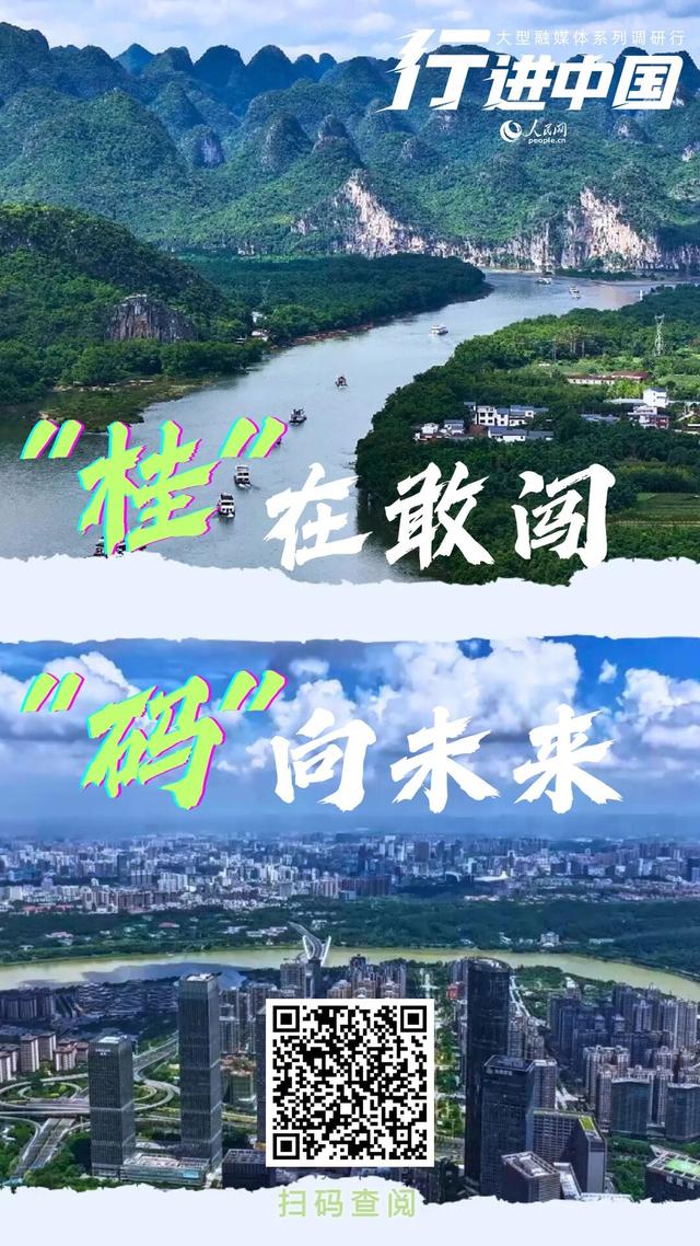 人民网聚焦广西：接！泼天的富“桂”