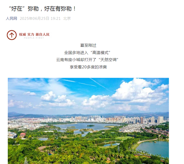 弥勒，这个暑期有点火