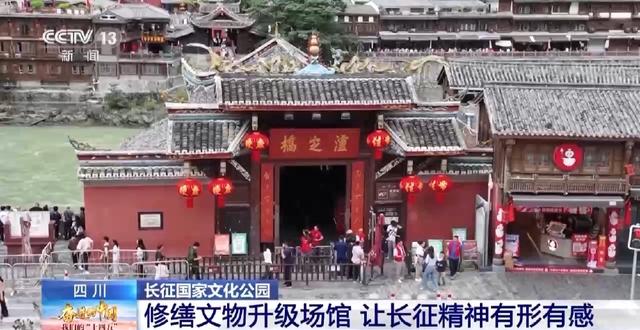 在长征国家文化公园 感受跨越山河的守护