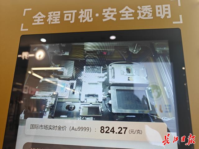 武汉商圈现“黄金回收ATM机”